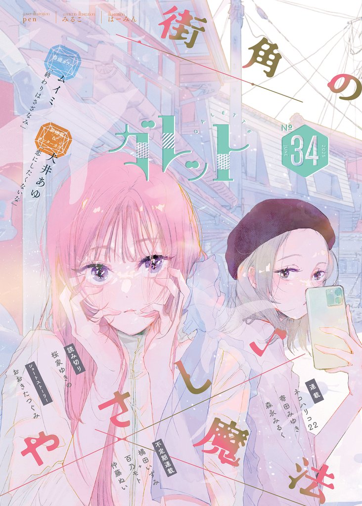ガレット 34 冊セット 最新刊まで