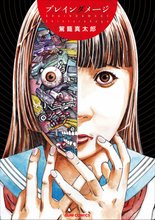 漫画 電子書籍 ブレインダメージ の表紙画像