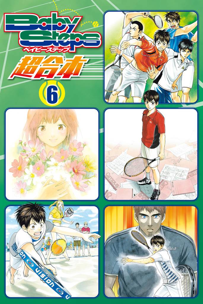 ベイビーステップ　超合本版（６）
