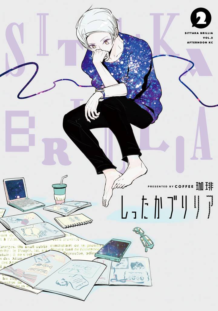 しったかブリリア 2 冊セット 全巻