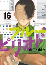 漫画 電子書籍 ブルーピリオド の表紙画像
