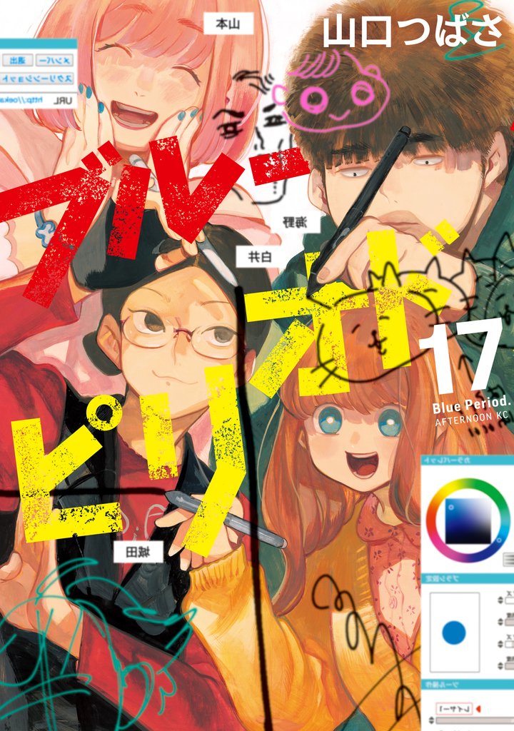 ブルーピリオド