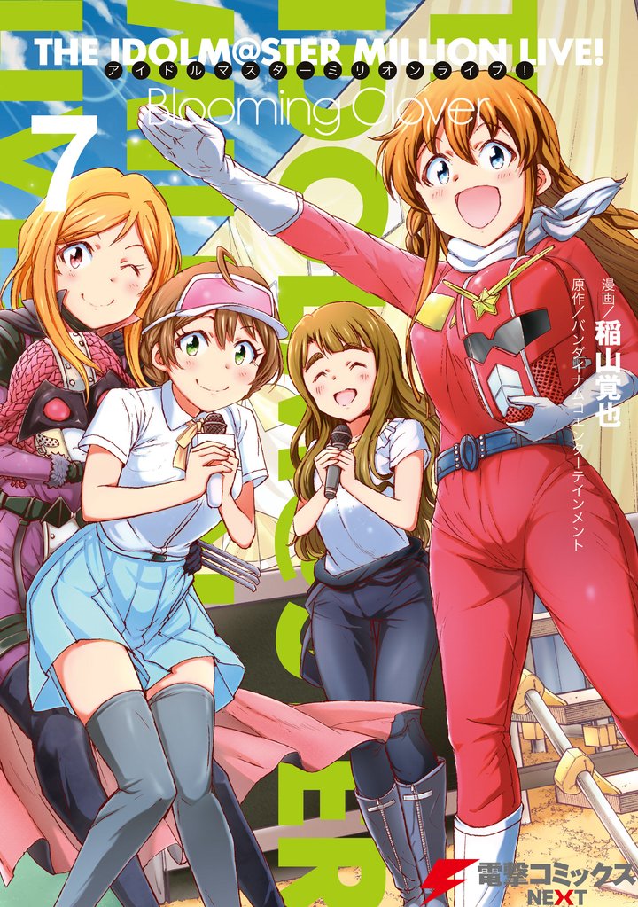 アイドルマスター ミリオンライブ！」の一覧 | 漫画全巻ドットコム