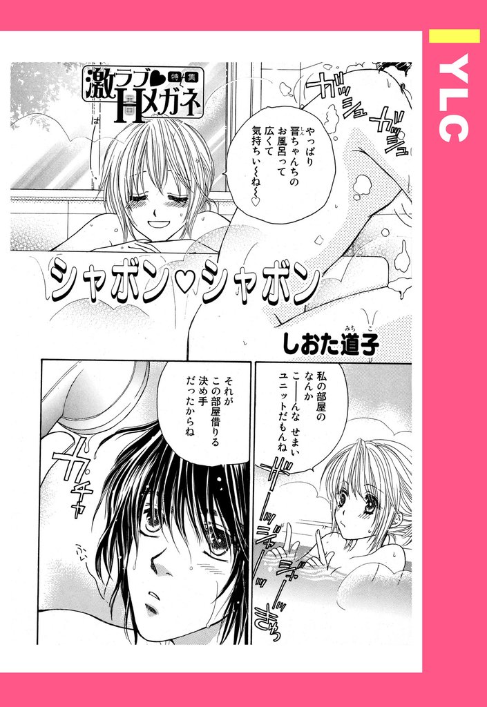 シャボン・シャボン 【単話売】