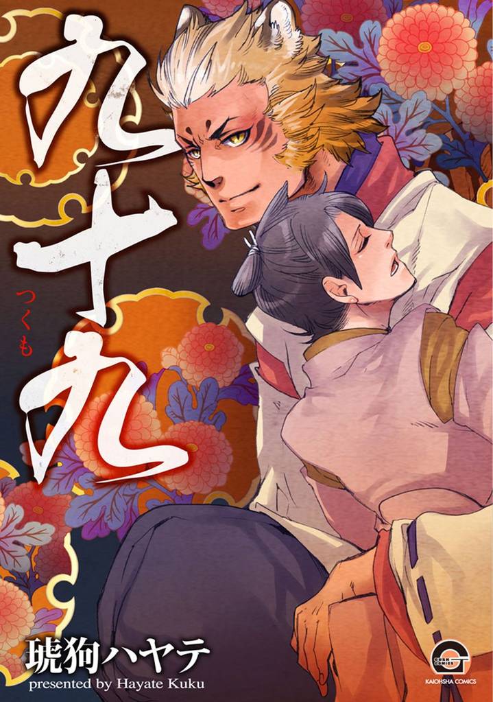 九十九