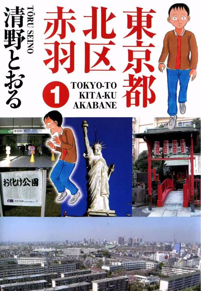 東京都北区赤羽 1巻