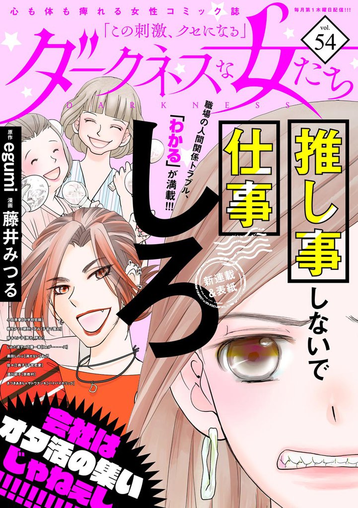 ダークネスな女たち　Vol.54