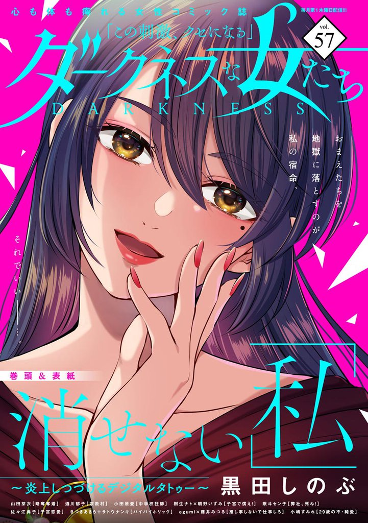 ダークネスな女たち　Vol.57
