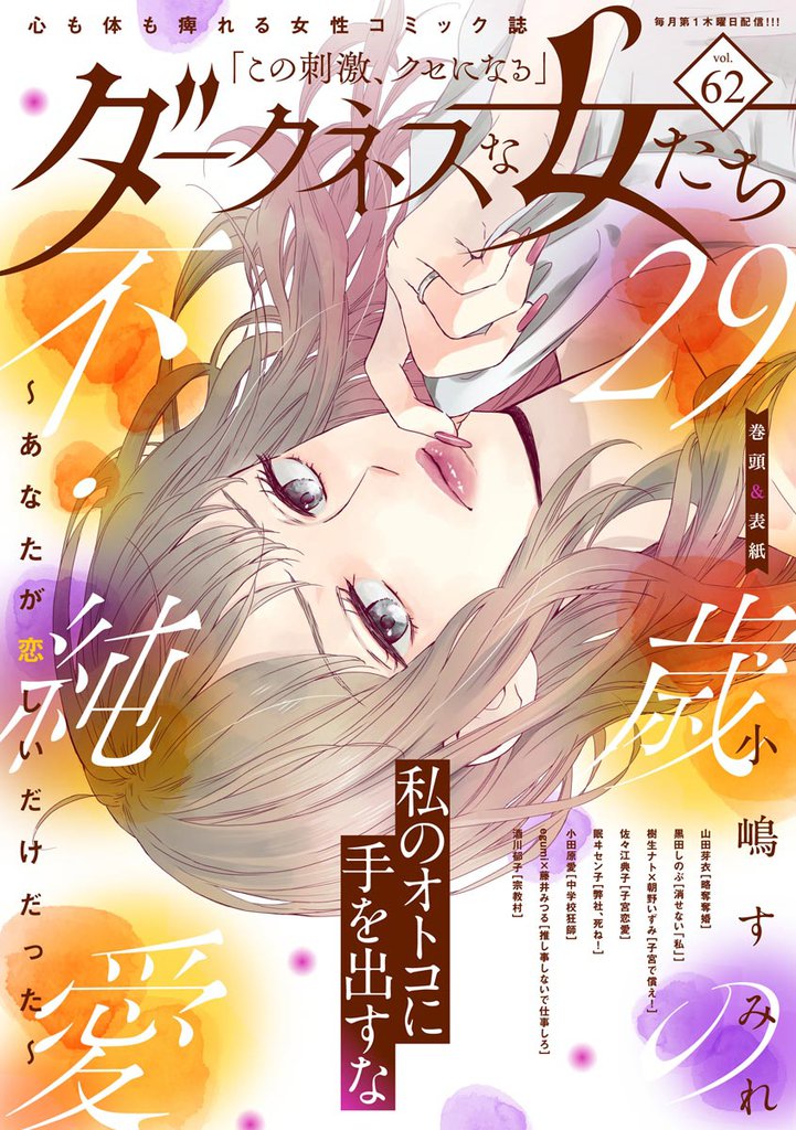 ダークネスな女たち　Vol.62