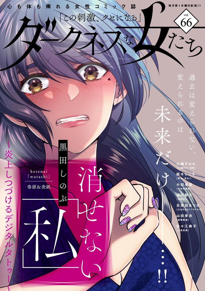 ダークネスな女たち　Vol.66