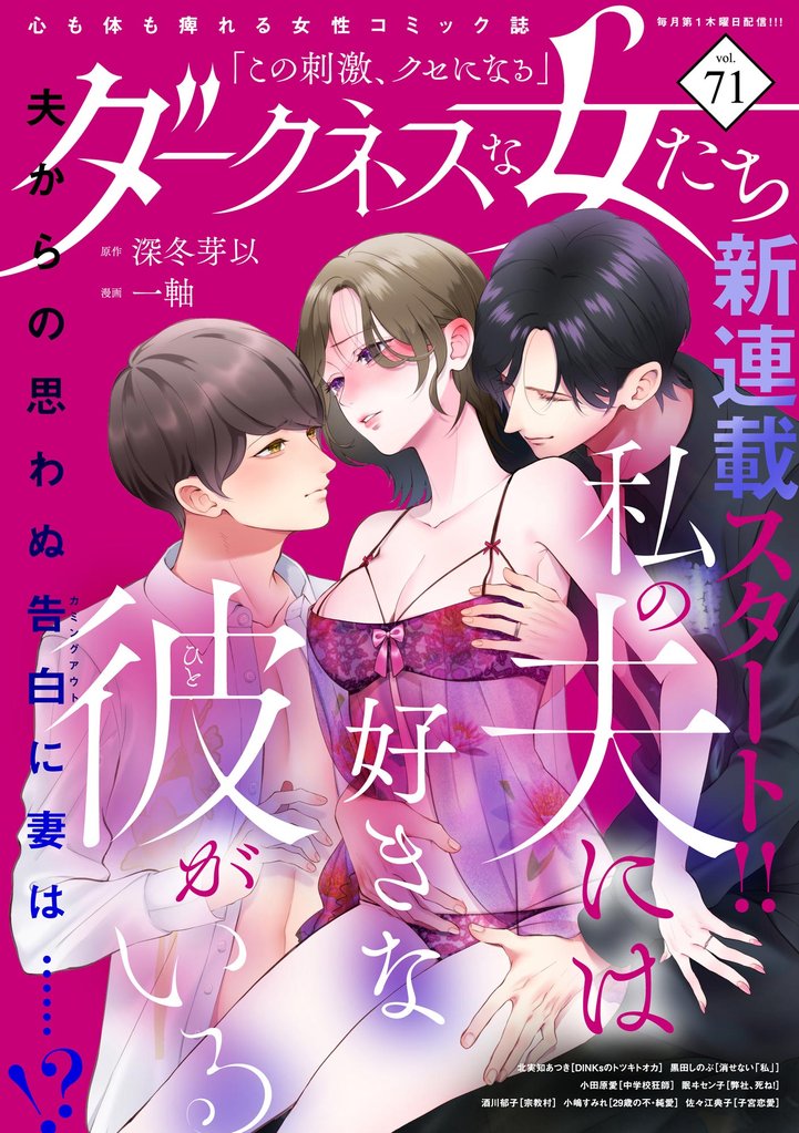 ダークネスな女たち　Vol.71