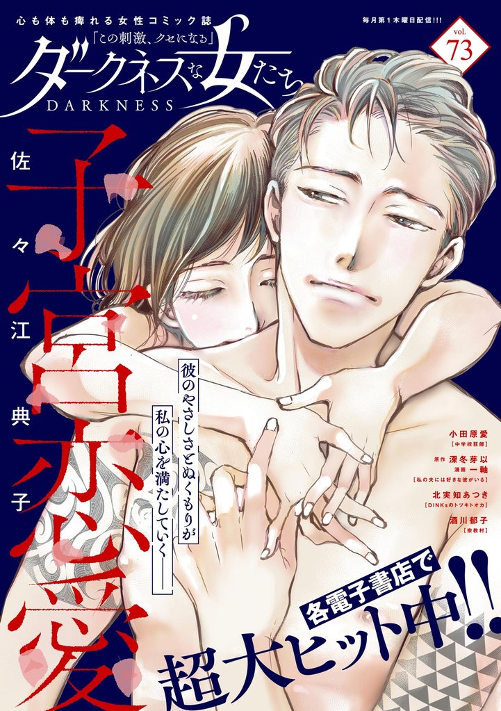 ダークネスな女たち　Vol.73