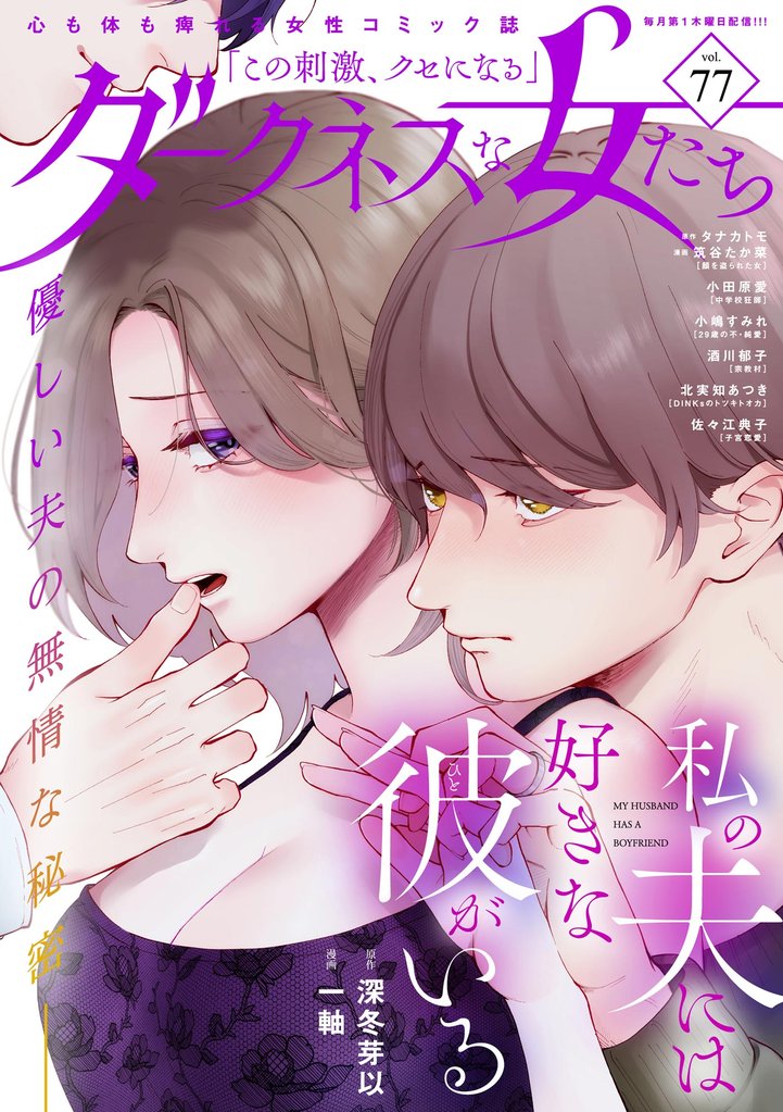 ダークネスな女たち　Vol.77