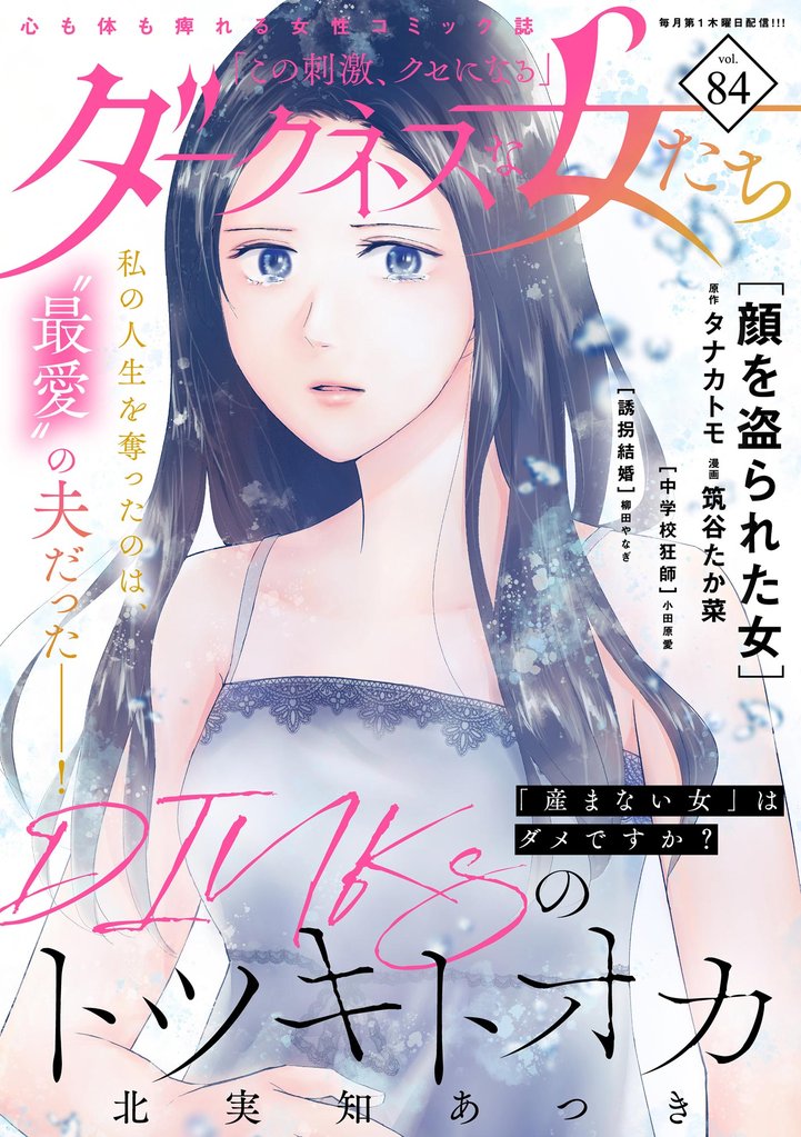 ダークネスな女たち　Vol.84