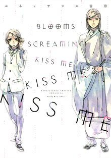 マンガ 電子書籍 ＢＬＯＯＭＳ　ＳＣＲＥＡＭＩＮＧ　ＫＩＳＳ　ＭＥ　ＫＩＳＳ　ＭＥ　ＫＩＳＳ　ＭＥ の表紙画像