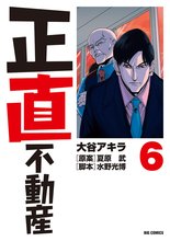 漫画 電子書籍 正直不動産 の表紙画像