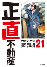 漫画 電子書籍 正直不動産 の表紙画像