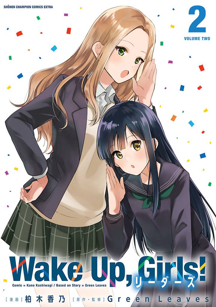 Wake Up， Girls！ リーダーズ　2