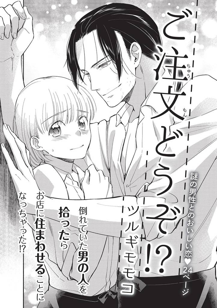 ご注文どうぞ！？ 【短編】