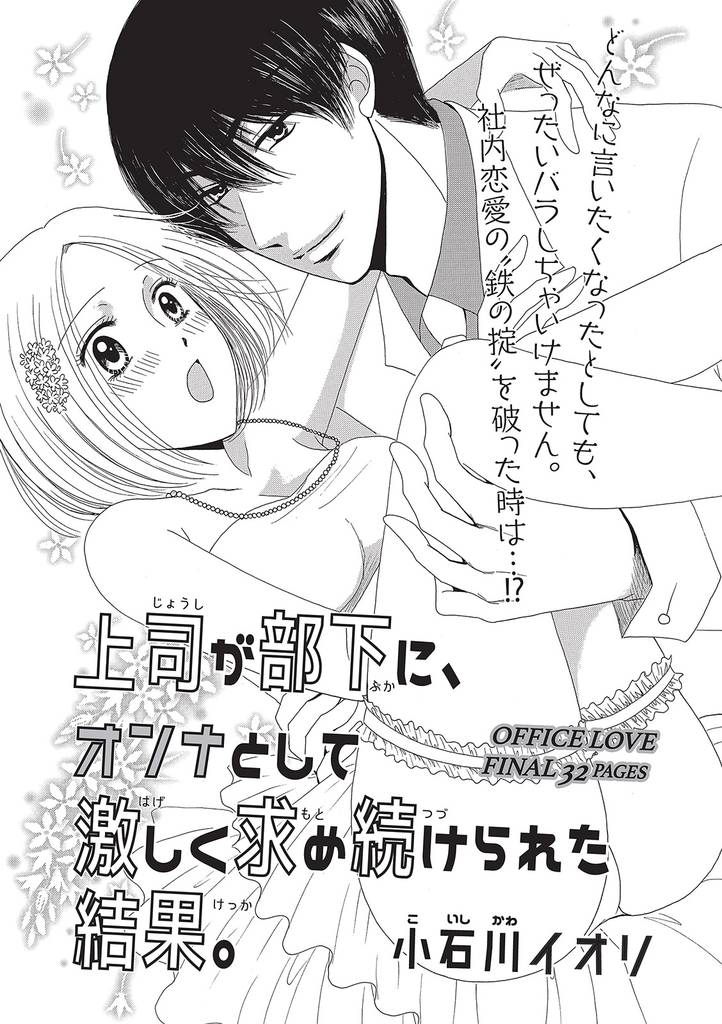 上司が部下に、オンナとして激しく求め続けられた結果。 【短編】