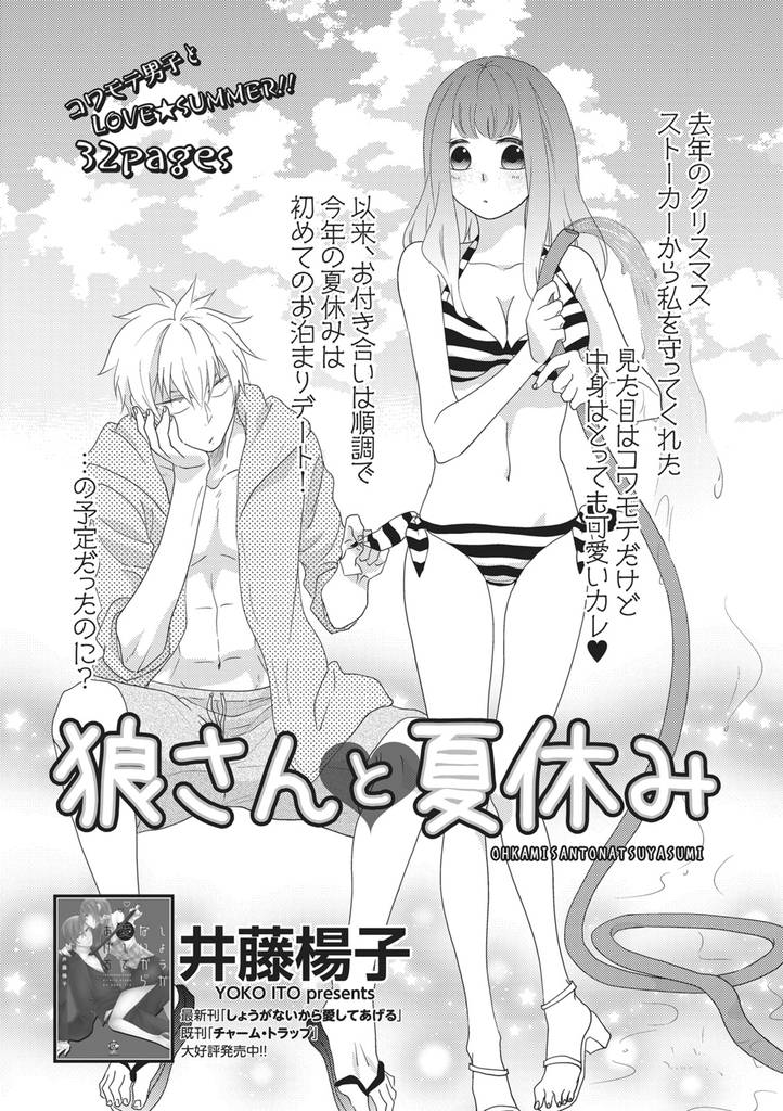 狼さんと夏休み 【短編】