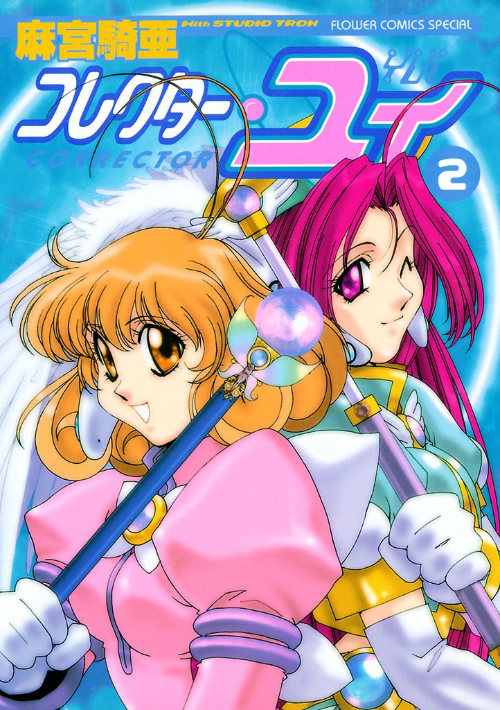 コレクター・ユイ 2 冊セット 全巻 | 漫画全巻ドットコム