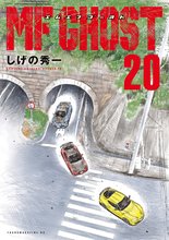 マンガ 電子書籍 ＭＦゴースト の表紙画像