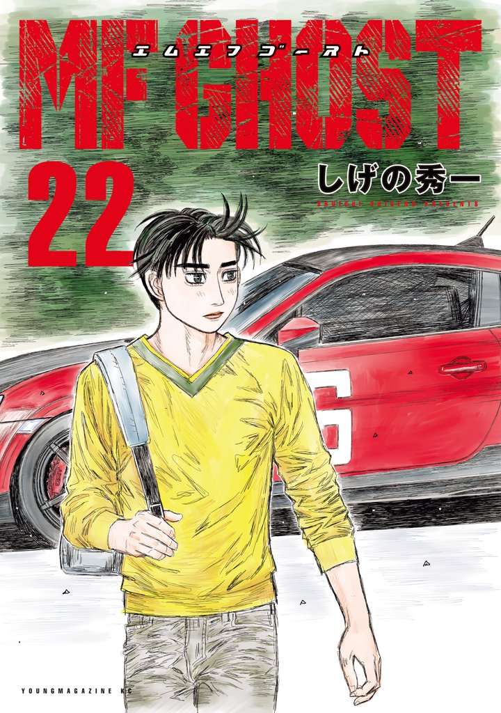 ＭＦゴースト 22 冊セット 最新刊まで