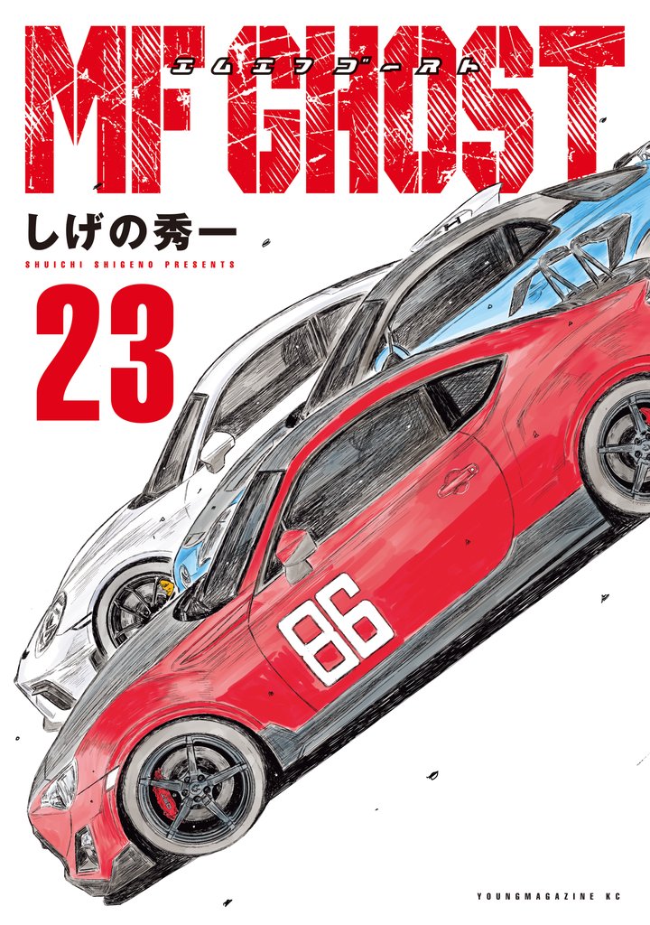 MFゴースト