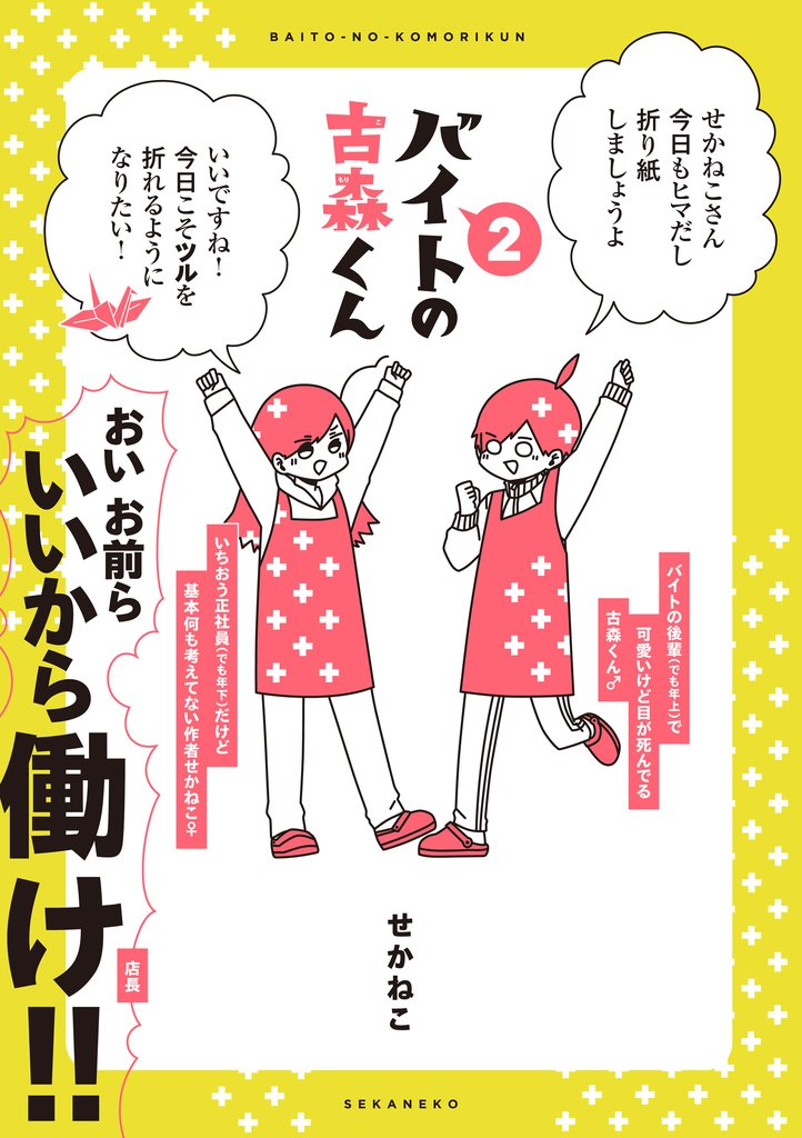 バイトの古森くん 2 冊セット 最新刊まで