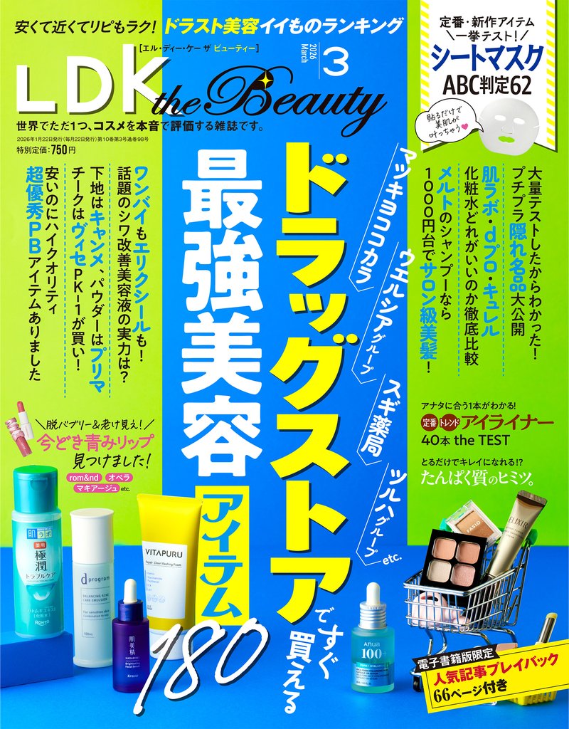 LDK the Beauty 2026年3月号