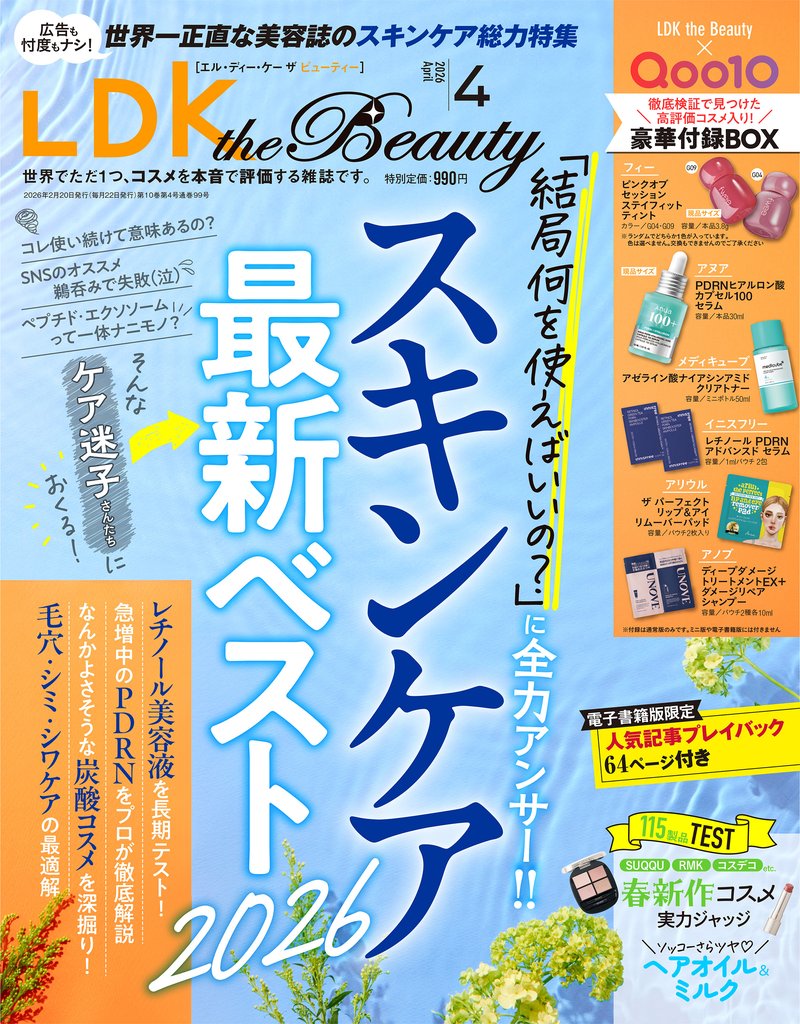 LDK the Beauty 2026年4月号