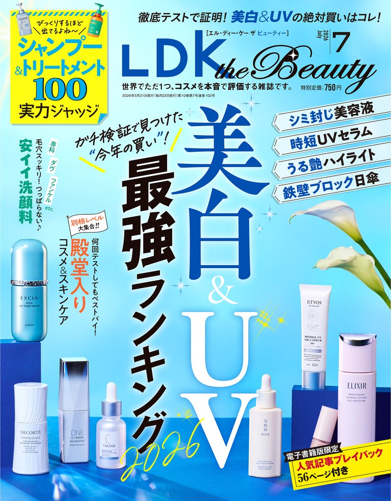 LDK the Beauty 2026年7月号