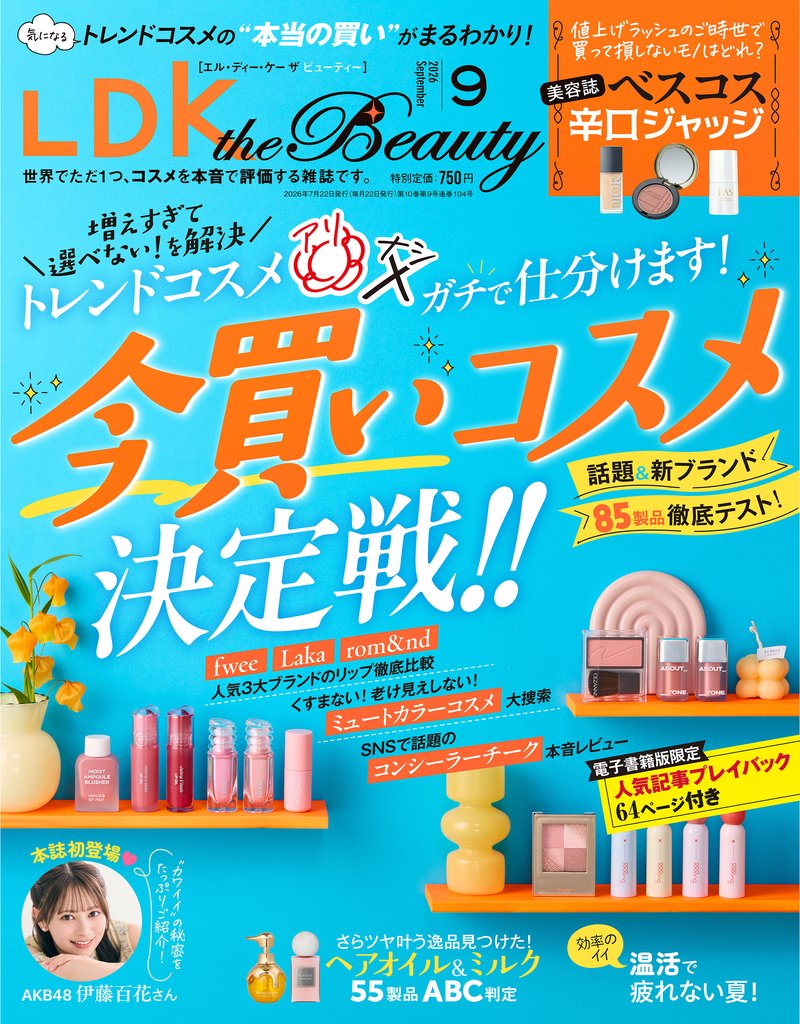 LDK the Beauty 103 冊セット 最新刊まで