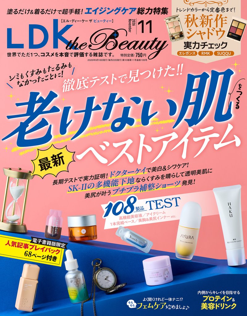 LDK the Beauty 2026年11月号