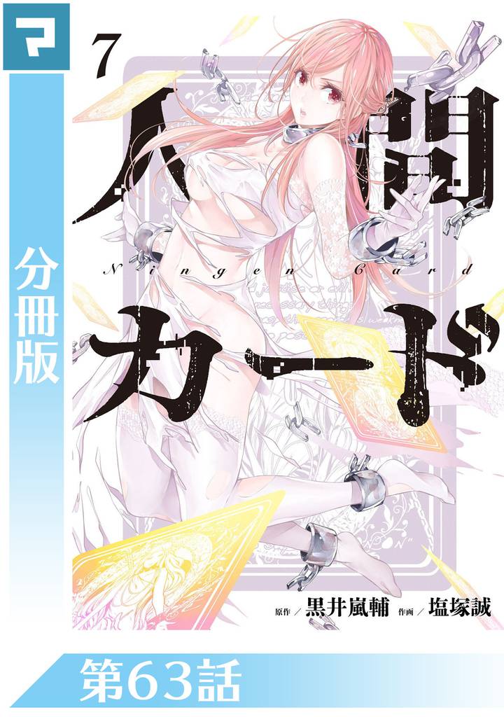 人間カード【分冊版】 63 冊セット 全巻