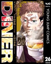 漫画 電子書籍 DINER ダイナー の表紙画像