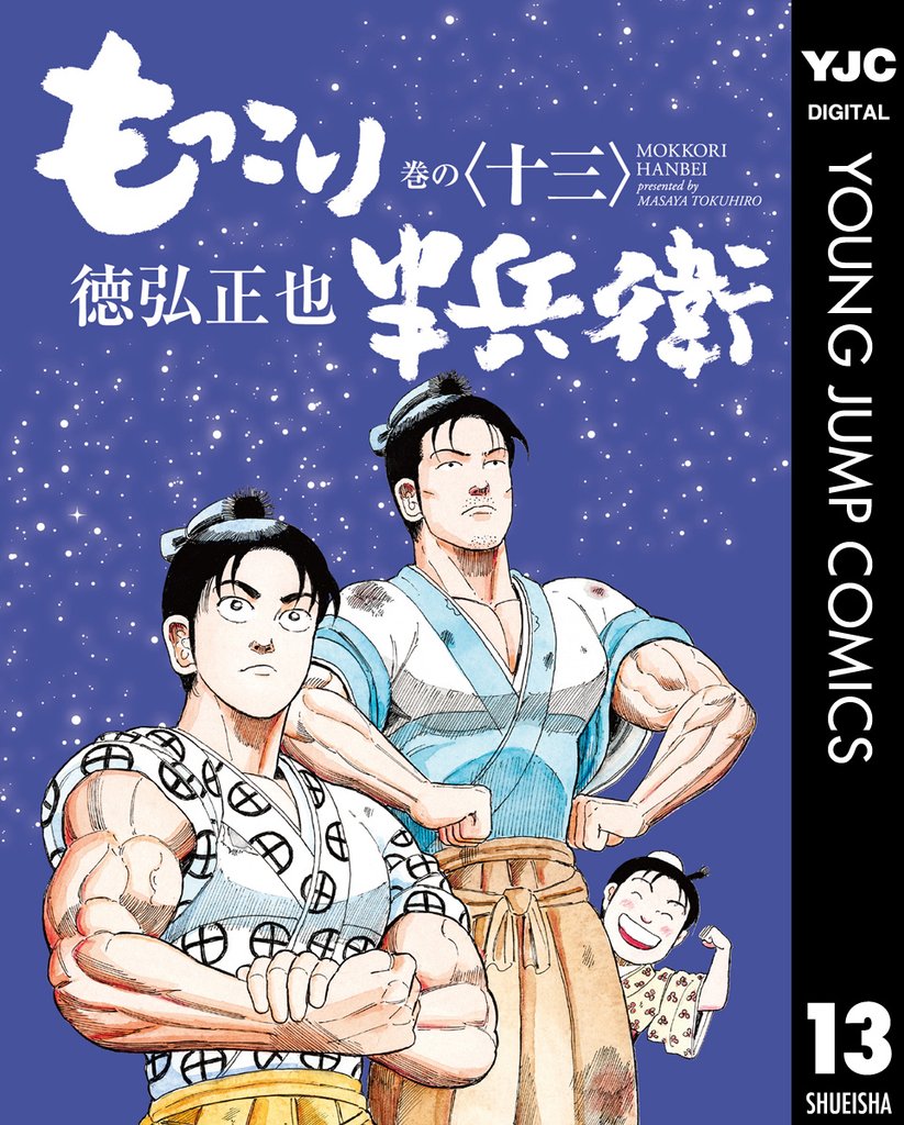 もっこり半兵衛 13 冊セット 最新刊まで