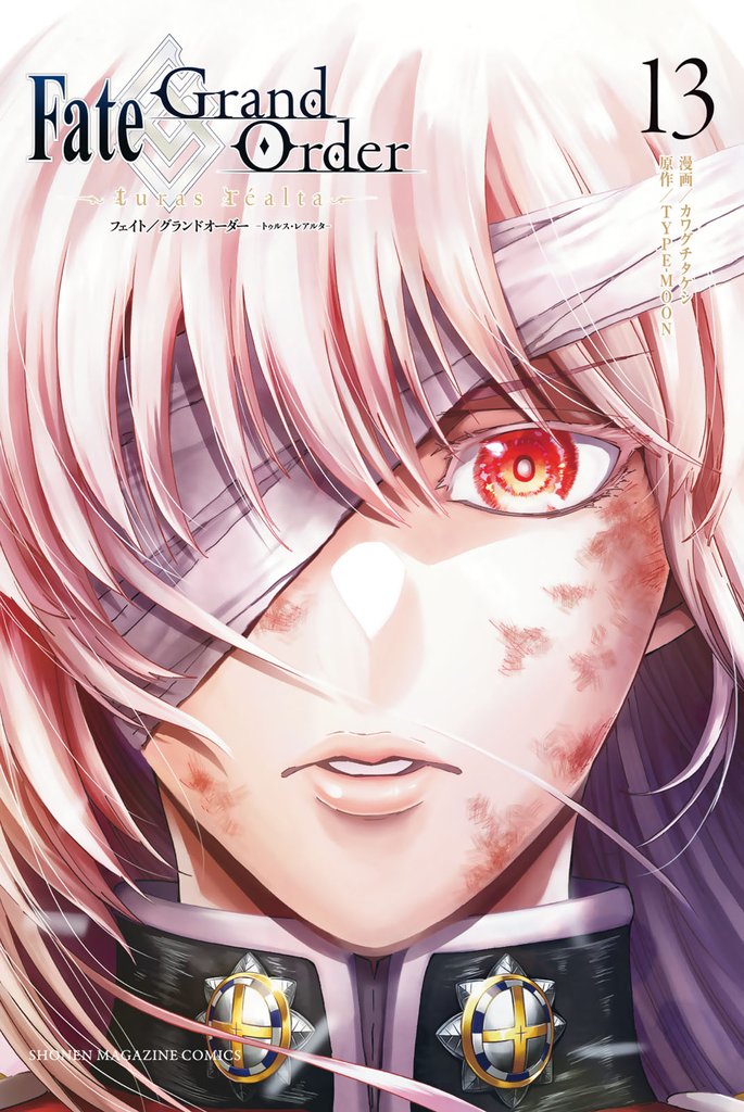 Ｆａｔｅ／Ｇｒａｎｄ　Ｏｒｄｅｒ－ｔｕｒａｓ　ｒｅａｌｔａ－（１３）