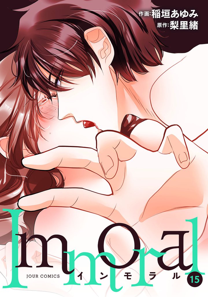 Immoral 15