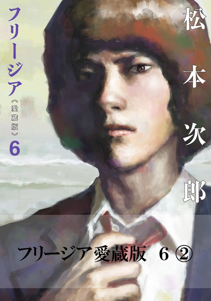 フリージア