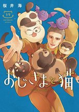 マンガ 電子書籍 おじさまと猫 の表紙画像