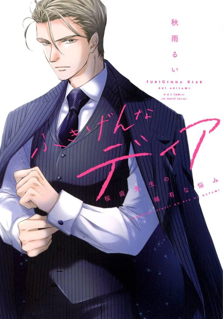ふきげんなディア 2 冊セット 最新刊まで