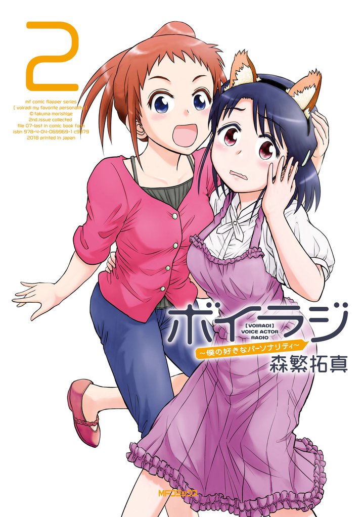 ボイラジ～僕の好きなパーソナリティ～ 2 冊セット 全巻