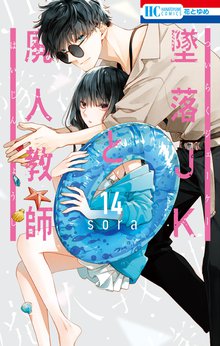 【美品】墜落JKと廃人教師 全20巻 ＋先見少年シンドローム【完結】 美品】墜落JKと廃人教師 全20巻 ＋先見少年シンドローム【完結