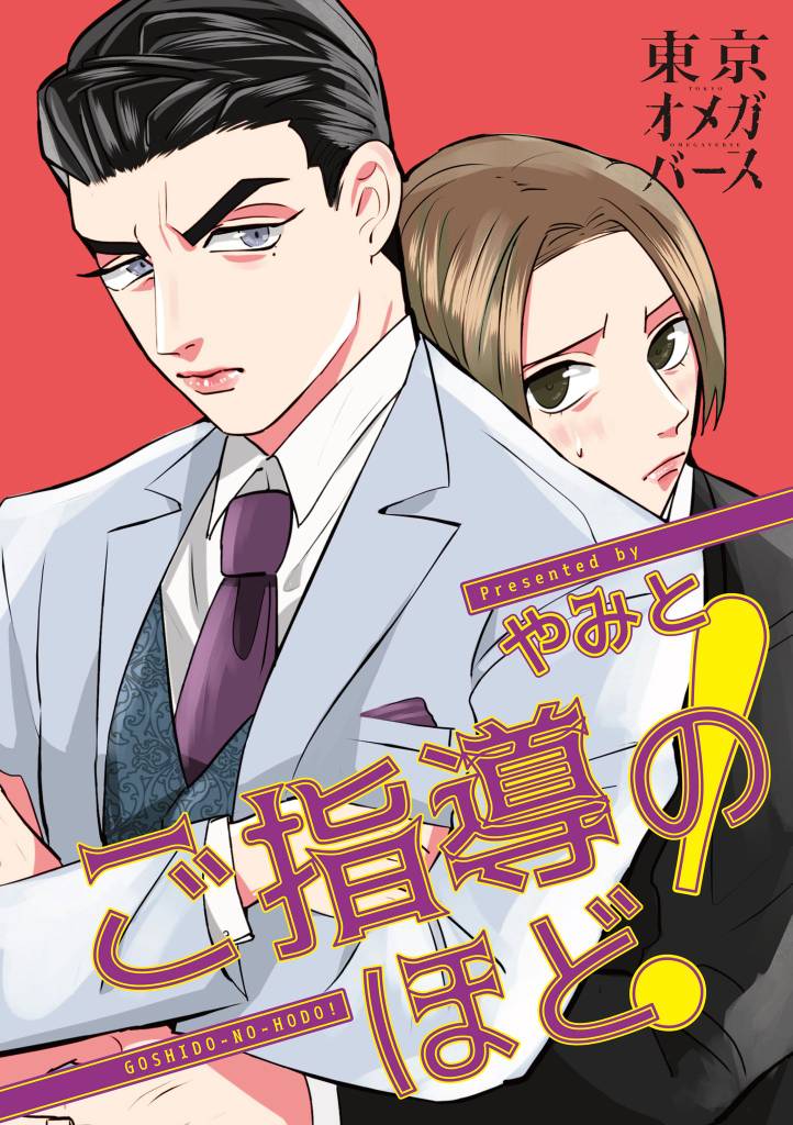 ご指導のほど！（4）-1