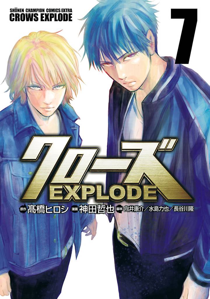 クローズ EXPLODE　7