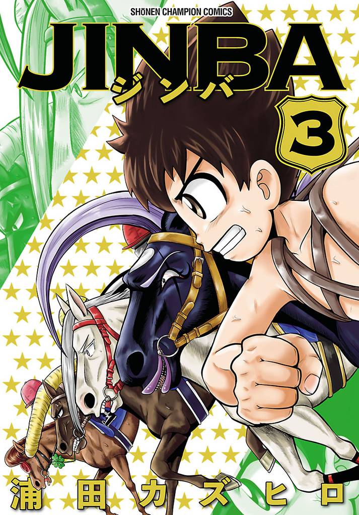 JINBA 3 冊セット 全巻