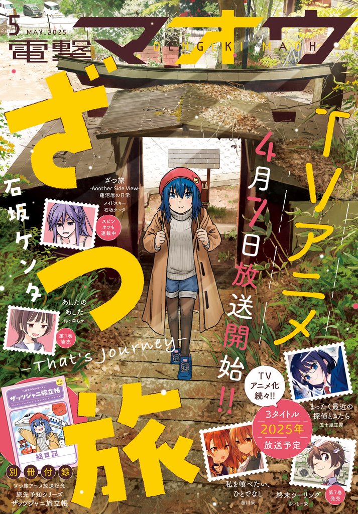 【電子版】電撃マオウ 2025年5月号