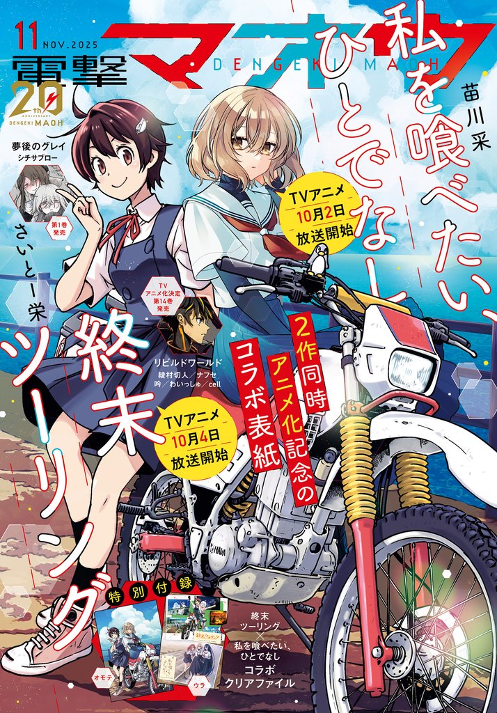 【電子版】電撃マオウ 2025年11月号